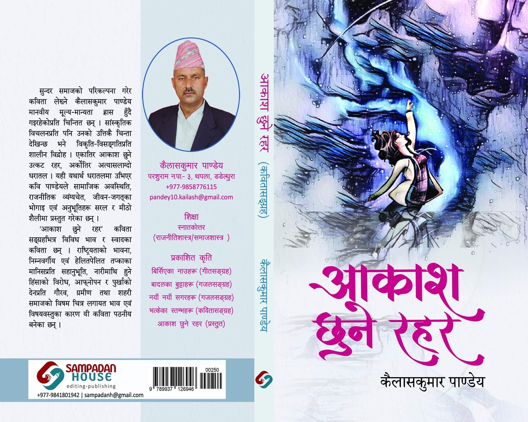 आकश छुने रहर