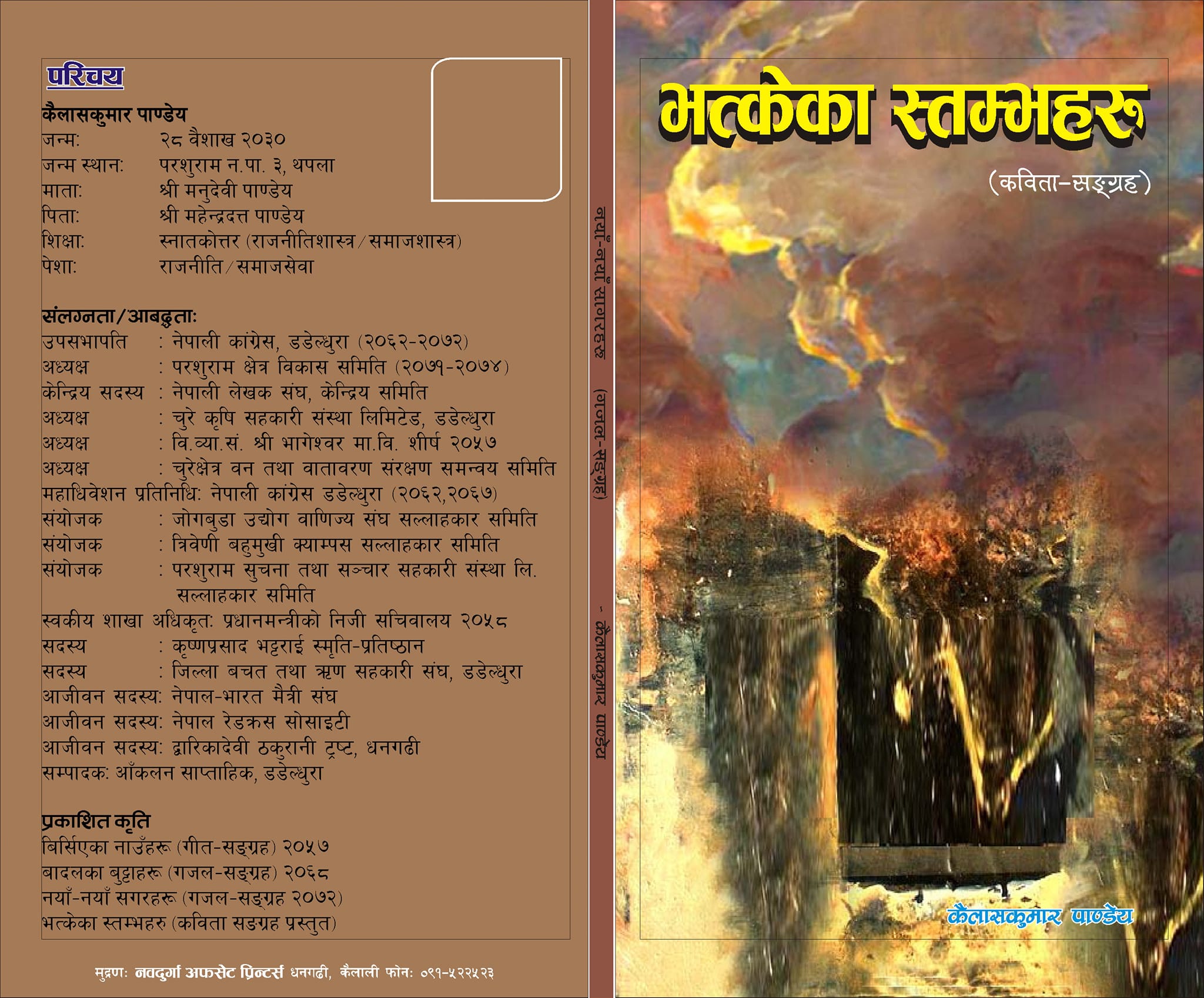 भत्केका स्तम्भहरु