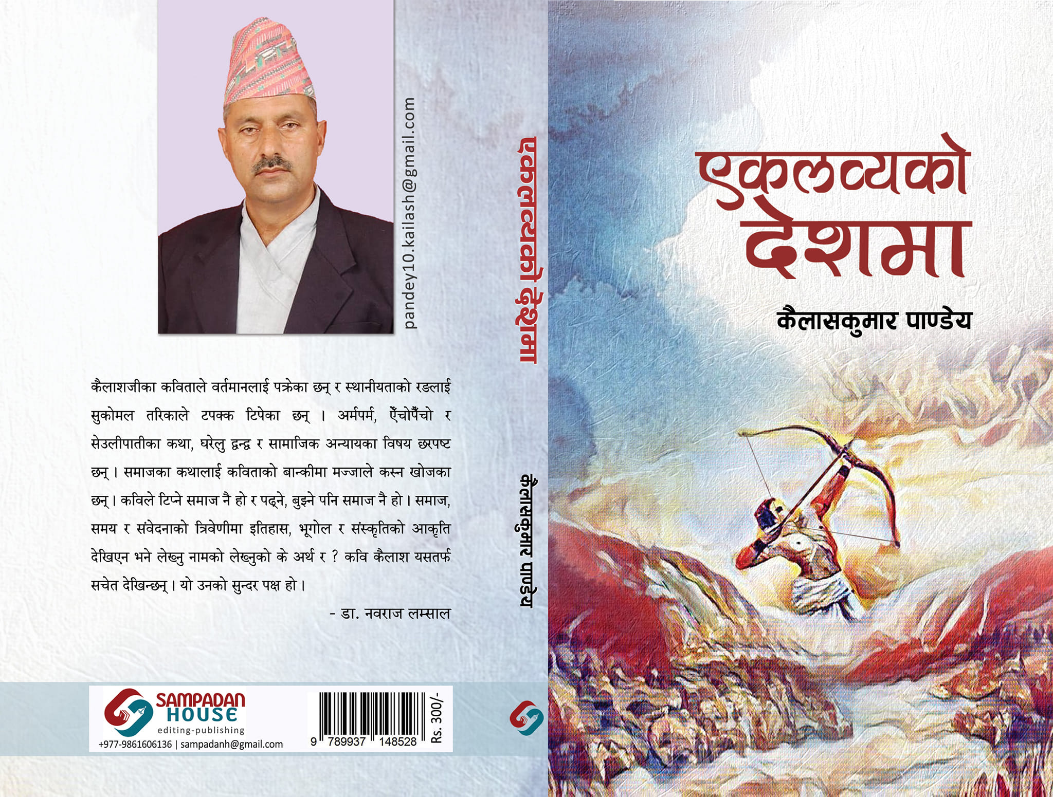 एक्लव्यको देशमा