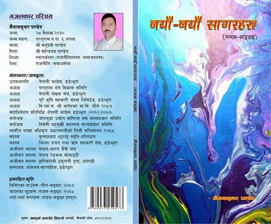 नयाँ नयाँ सगरहरु